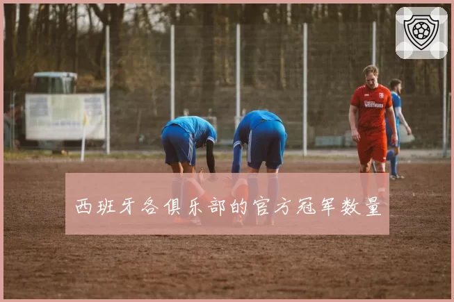 巴黎圣日耳曼vs马赛：内马尔假摔被吹后对手类似动作未判，法甲公平性遭质疑